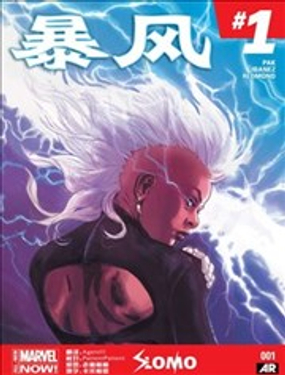 暴风ALL-NEW Marvel Now漫画