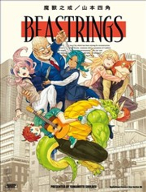 BEASTRINGS魔兽之戒漫画