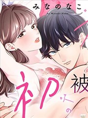 被夺走的不只是初吻漫画