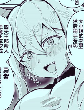 被迫继承魔王之位的少女与勇者漫画