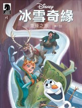 冰雪奇缘-重逢之旅漫画