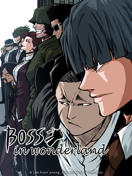 BOSS IN WONDERLAND漫画