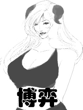博弈海报