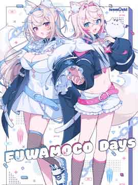 (C103)FUWAMOCO Days漫画