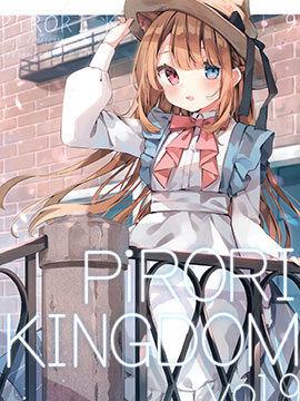 (C103)PiRORI KINGDOM vol.9漫画