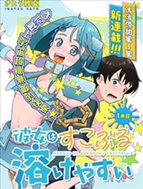 吃雪糕送女友漫画