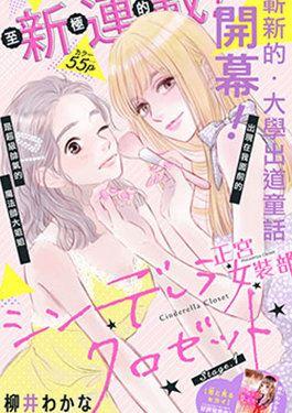 Cinderella Closet漫画