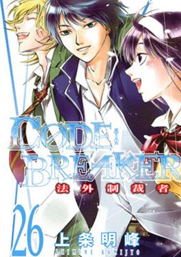CODE:BREAKER 法外制裁者漫画
