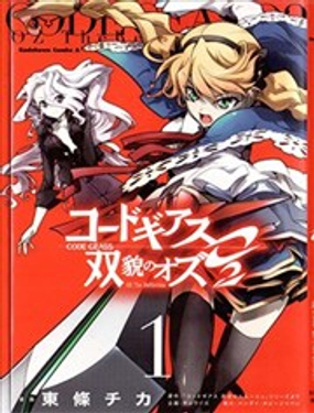 Code Geass 双面的奥兹2漫画