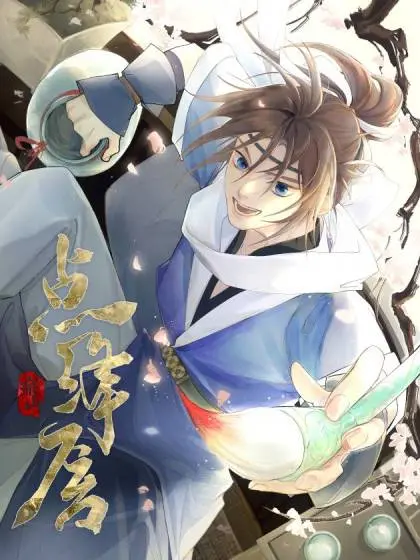 点绛唇漫画
