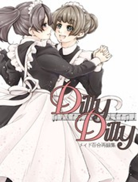 DillyDilly-女仆百合再录集-漫画