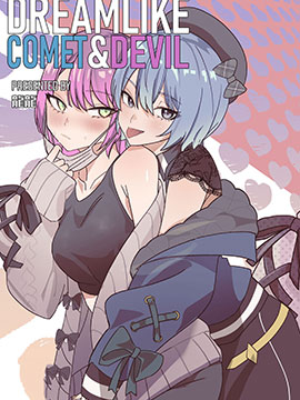 DREAMLIKE COMET&DEVIL漫画