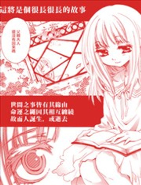 Elysion 轮回在两个乐园间的故事漫画