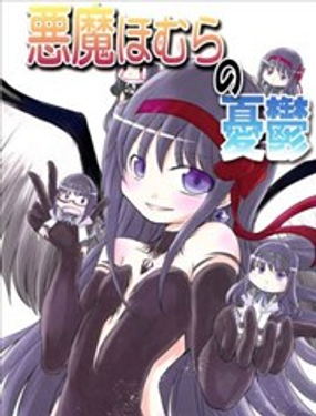 恶魔吼姆啦的忧郁漫画