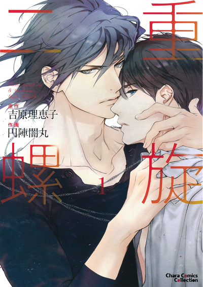 二重螺旋漫画