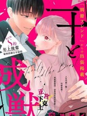 二十岁与野兽后辈漫画