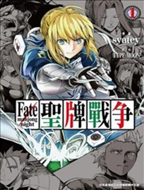 Fate/mahjong night 圣牌战争漫画