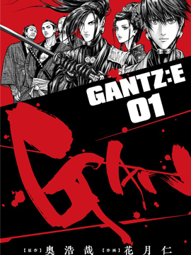 GANTZ：E漫画