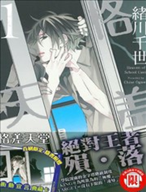 格差天堂漫画