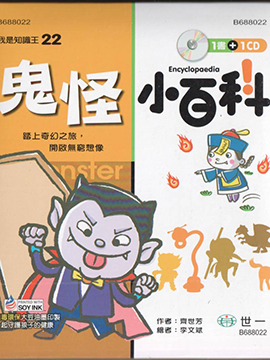 鬼怪小百科漫画