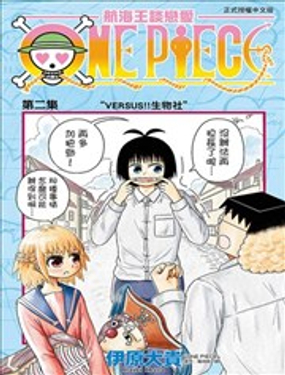 航海王谈恋爱漫画