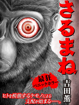 猴戏漫画