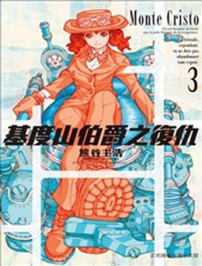 基度山伯爵之复仇comic version漫画