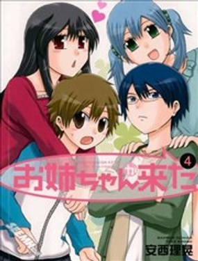 姐姐来了漫画