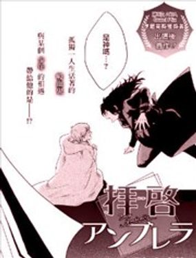 敬启：雨伞漫画