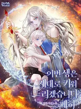 今生我会好好照顾陛下海报