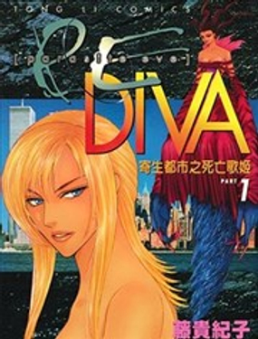 寄生前夜 死亡歌姬漫画