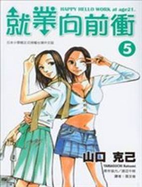 就业向前冲漫画