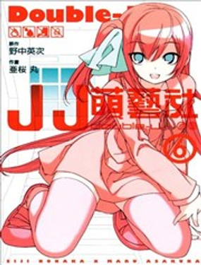 JJ萌艺社漫画