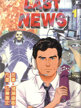 LastNews漫画