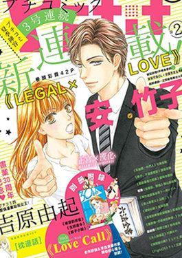 LEGAL LOVE漫画