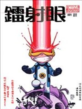 镭射眼ALL-NEW Marvel Now漫画