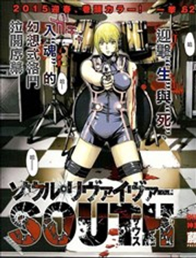 灵魂复生者SOUTH漫画