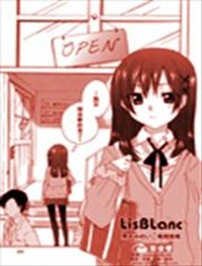 LisBlanc漫画