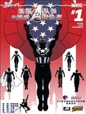 美国队长与神威复仇者Avengers NOW!漫画