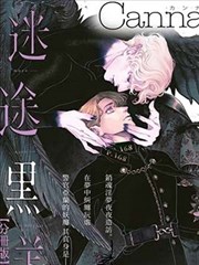 迷途黑羊漫画
