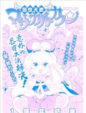 母性天使MOTHCAL KANON漫画