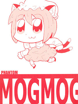 PHANTOM MOGMOG漫画