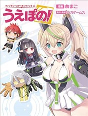 PSO2 es 第一部漫画