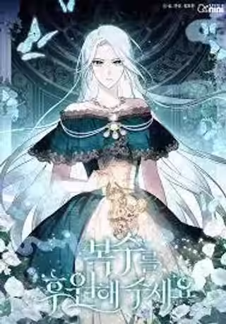 请帮我报仇