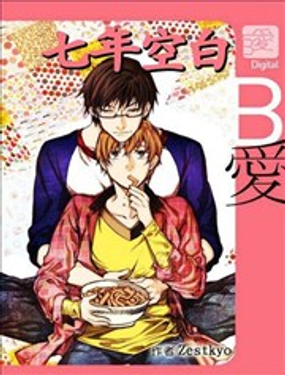 七年空白漫画
