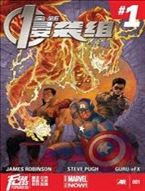 全新侵袭组ALL-NEW Marvel Now漫画