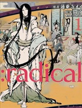 ：radical 拟人部首漫画