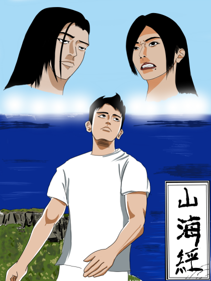 山海经漫画