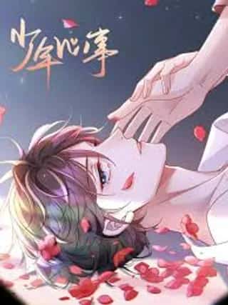 少年心事漫画