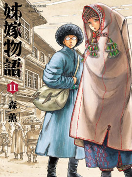 少女新娘物语漫画